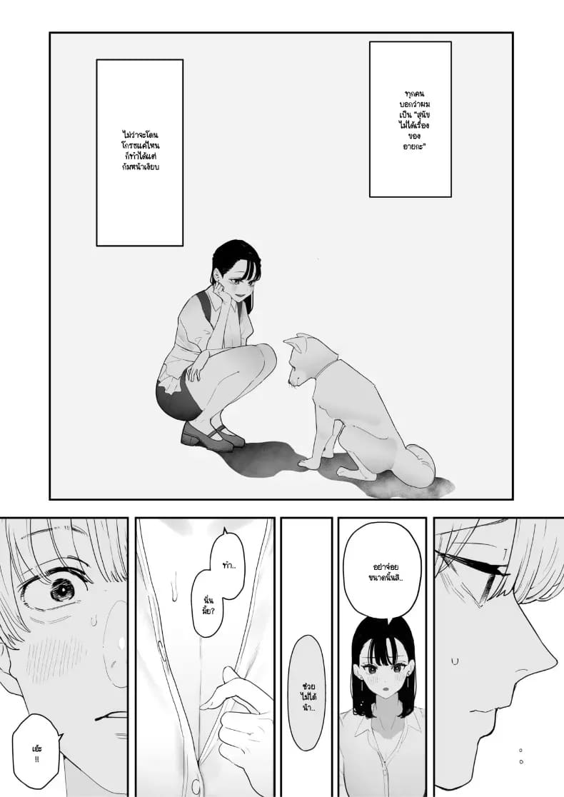 โดจิน จากที่เป็นเจ้านายผม กลายเป็นสุนัขของรุ่นพี่